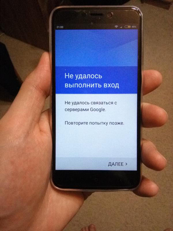 Не удалось связаться с серверами google повторите попытку позже: что делать?