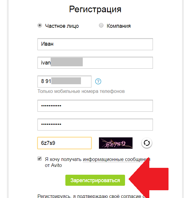 Как зарегистрироваться на московской. Регистрироваться на авито. Регистрация. Регистрация на сайте. Зарегистрироваться.