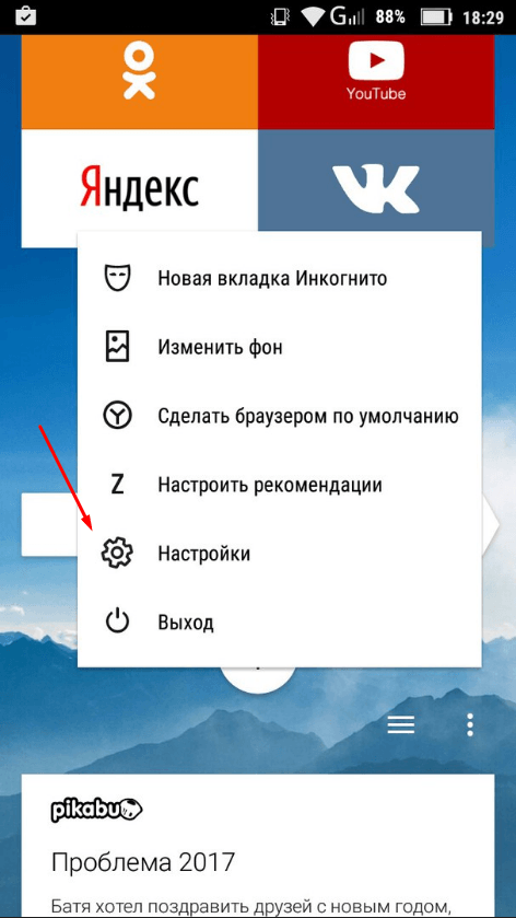 Как отключить яндекс дзен в браузере