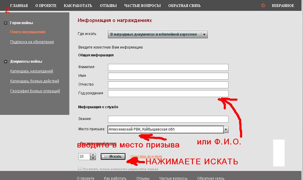 Как найти фотографию погибшего в вов по фамилии имени и отчеству в проекте дорога памяти