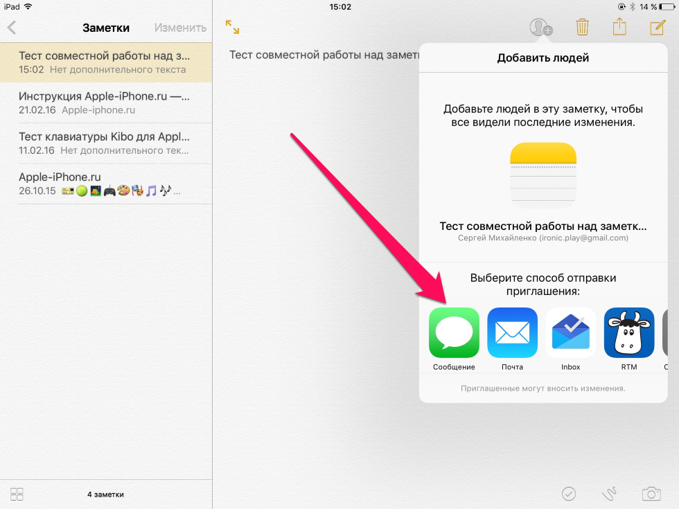 Как создать общую заметку на айфоне