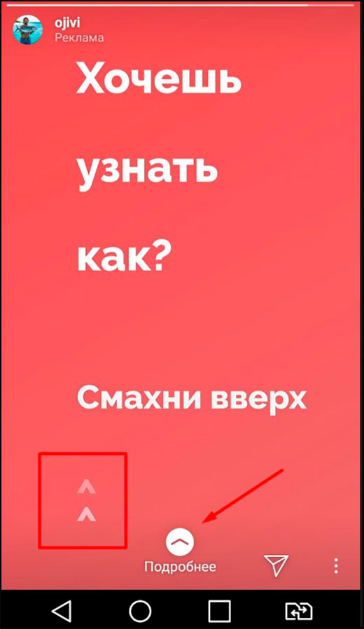В статье разобран пошаговый алгоритм, позволяющий сделать свайп в сторис Инстаграма, описаны преимущества выполнения свайпов