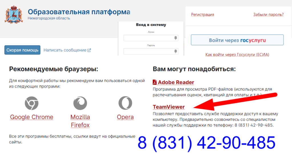 Как зарегистрироваться и войти в личный кабинет образовательной платформы нижегородской области | zaimyidlyadela.ru