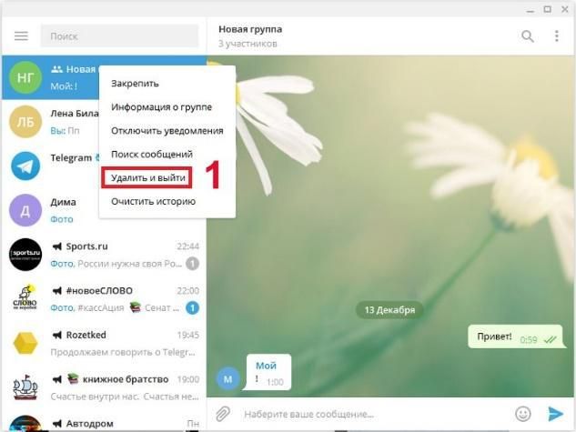 Как удалить фото в телеграмме в группе не покидая группу