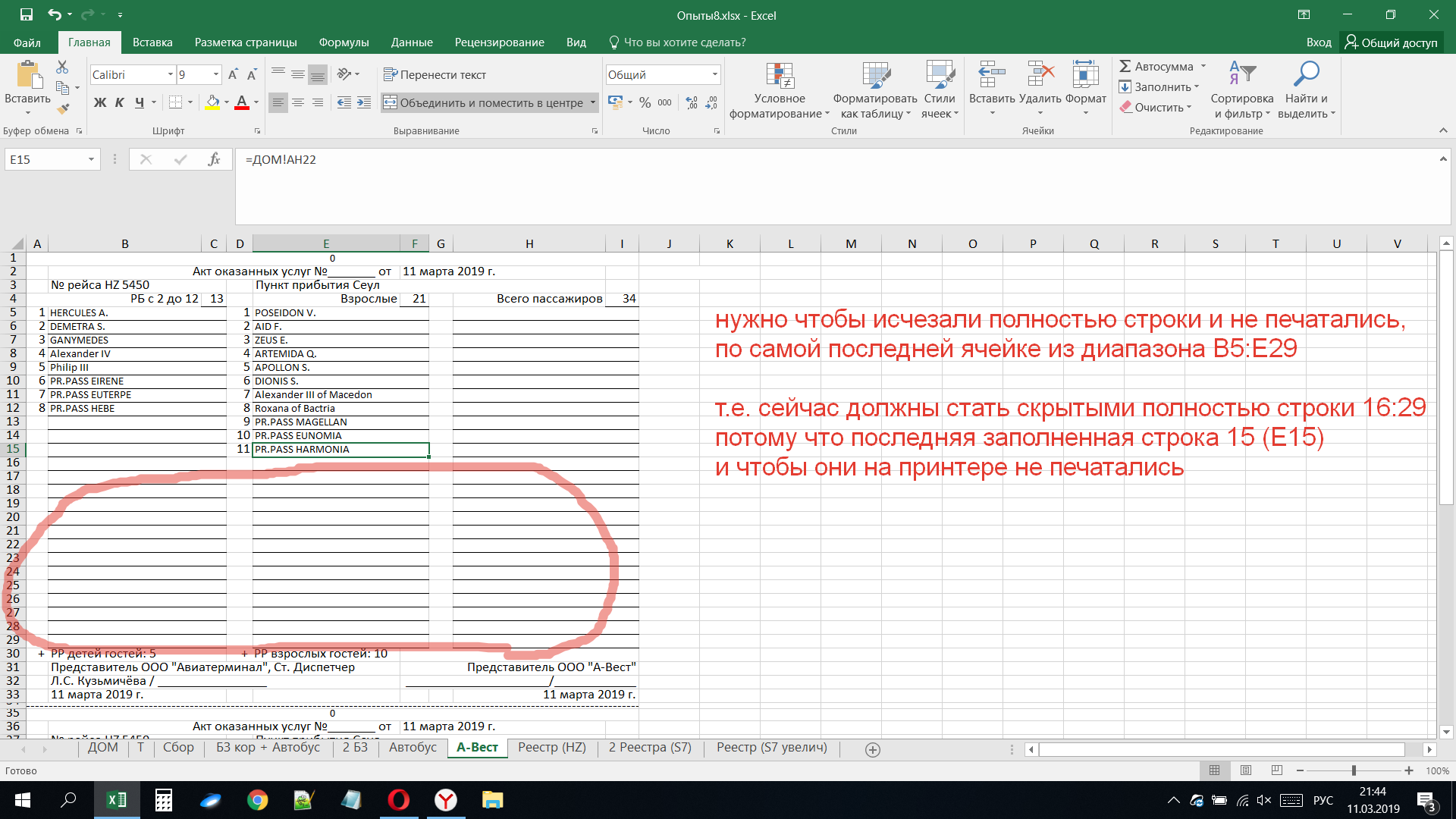 Конец excel. Строка в экселе. Пустые ячейки в эксель. Скрытые ячейки в excel. Пустая строка эксель.