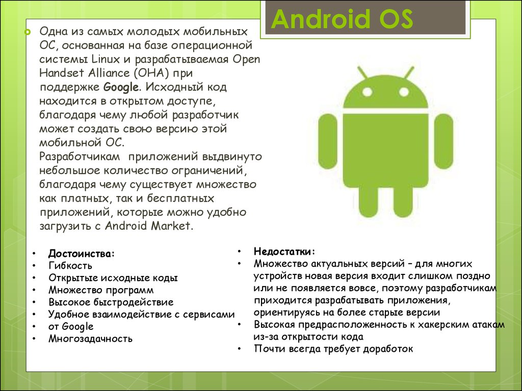 Чем можно открыть андроид. Код андроид. ОС андроид. Операционная система Android. Операционные системы андроид.