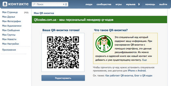 Как создать qr код самому с помощью программы или онлайн