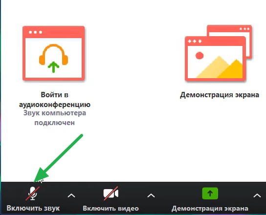 Включи звучание. Как включить звук в зуме. Как включить звук в зум. Как подключить звук в Zoom. Как включить звук в Zoom конференции.