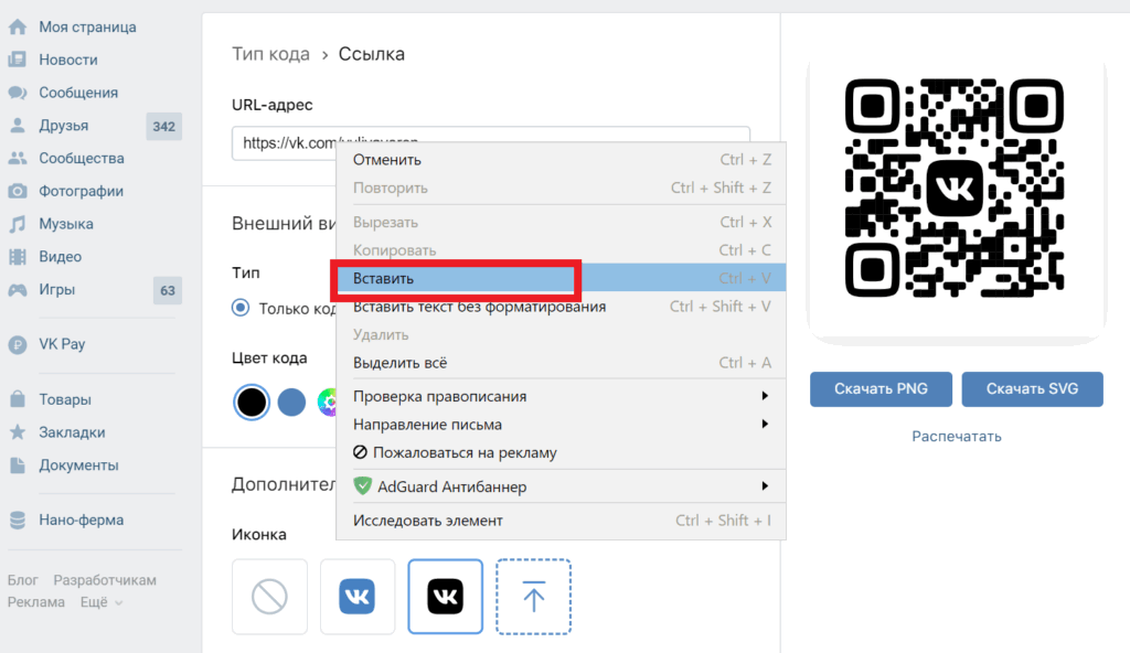 Как добавить qr код в презентацию