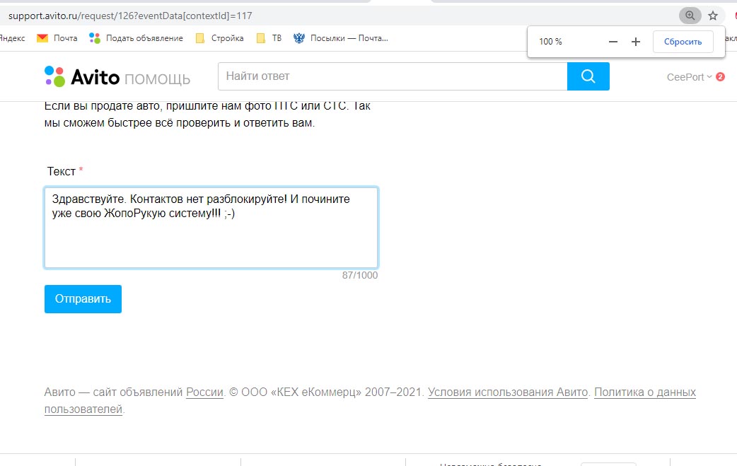 Авито поддержка позвонить номер. Служба поддержки авито. Техподдержка авито. Авито поддержка почта. Поддержка авито.
