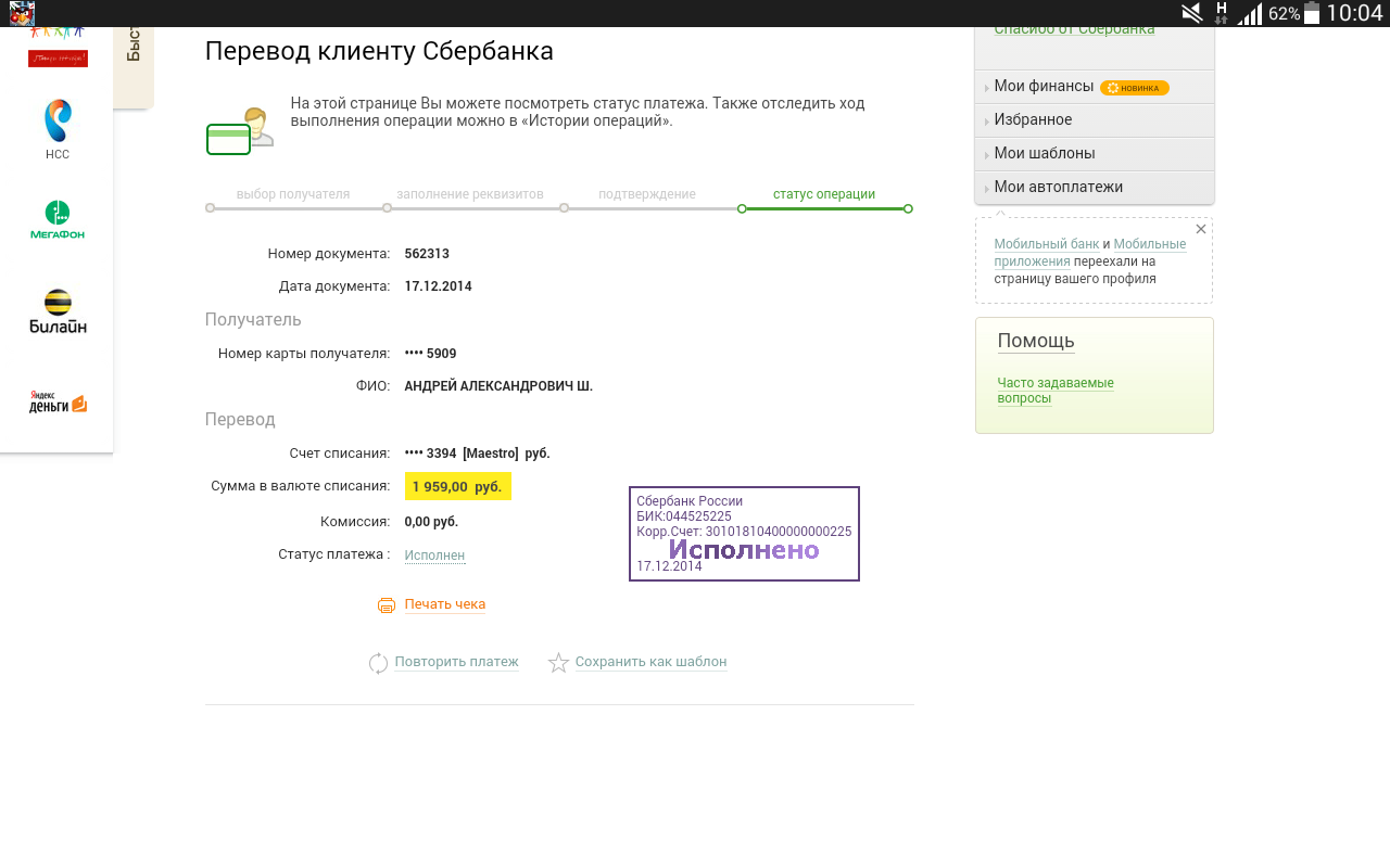 Как отменить платеж в сбербанк онлайн если он уже исполнен
