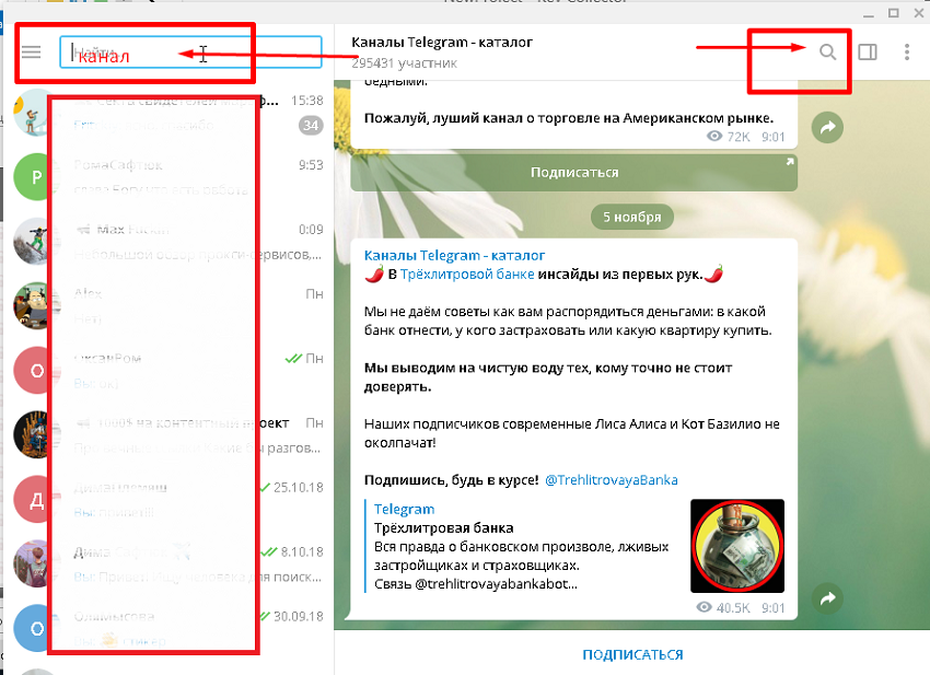 Каналы телеграмм каталог. Как подписаться на телеграмм канал. Как подписаться в телеграмме. Как подписываться на каналы в Telegram. Как ПОДПМСАТЬСЯ В телеграме.