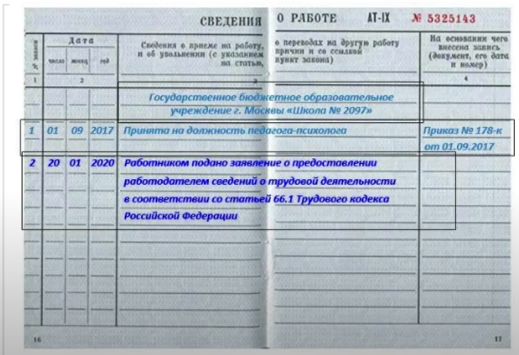 Электронная трудовая книжка - где посмотреть - народный советникъ