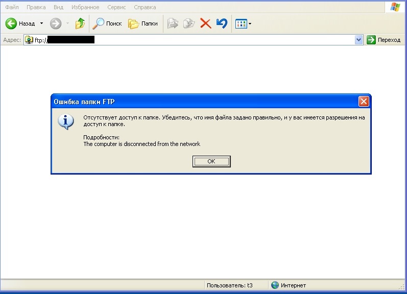 Не видны сетевые папки. Папки и ошибка. FTP папка. Ошибка фтп. Сканер ошибок в папках Windows.