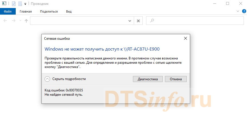 Ошибка «0x80070035 – не найден сетевой путь» в windows 10 - журнал expertology