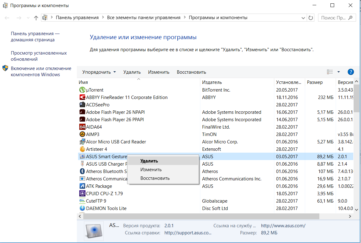 Удалить smart. ASUS Smart gesture. ASUS Smart gesture что это за программа. ASUS что это за программа и нужна ли она. Поиск компонентов.