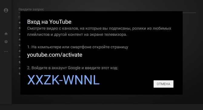 Https youtube activate ввести код. Ютуб активация. Код ютуба. Ютуб активейт. Ютуб.com activate.