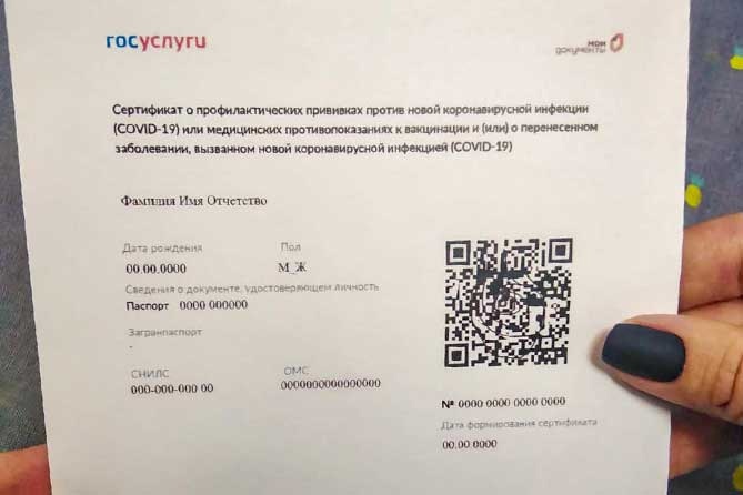 Как получить qr код привитым на госуслугах