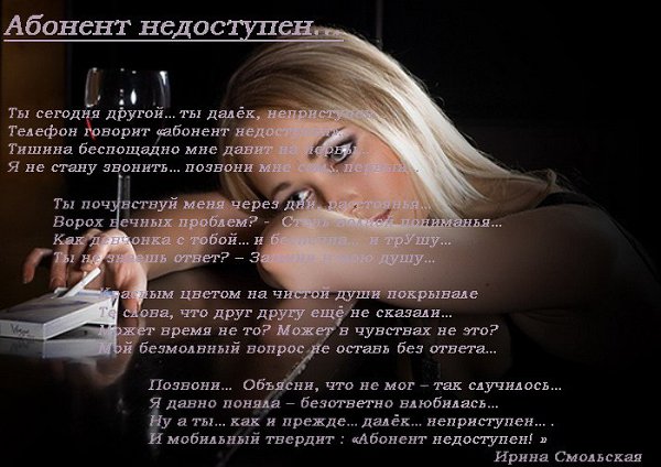Что говорит оператор когда телефон выключен