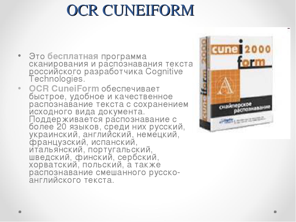 Распознавание текста ocr. Cuneiform программа. OCR Cuneiform. OCR программы. OCR Cuneiform логотип.