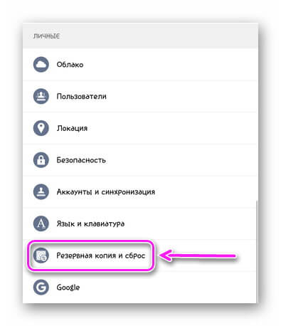 Отвязка смартфона от google — убираем factory reset protection