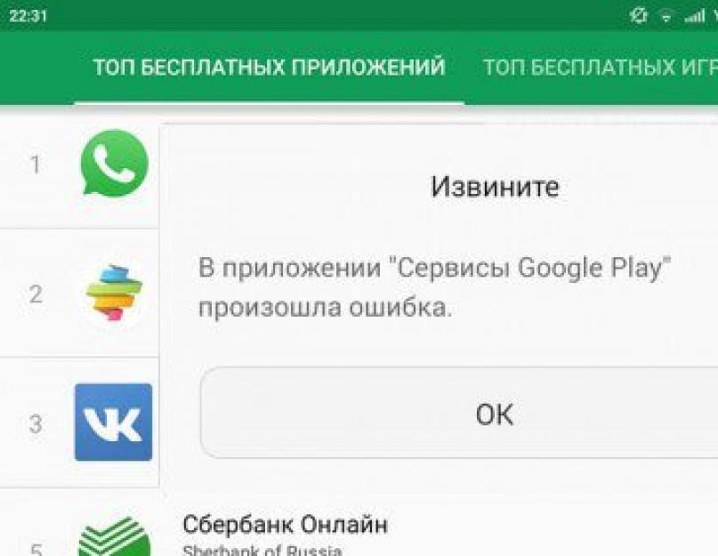 Исправить плей маркет. Google Play ошибка. Ошибка сервисы Google Play андроид. Сервисы гугл. Приложение сервисы Google сбой.