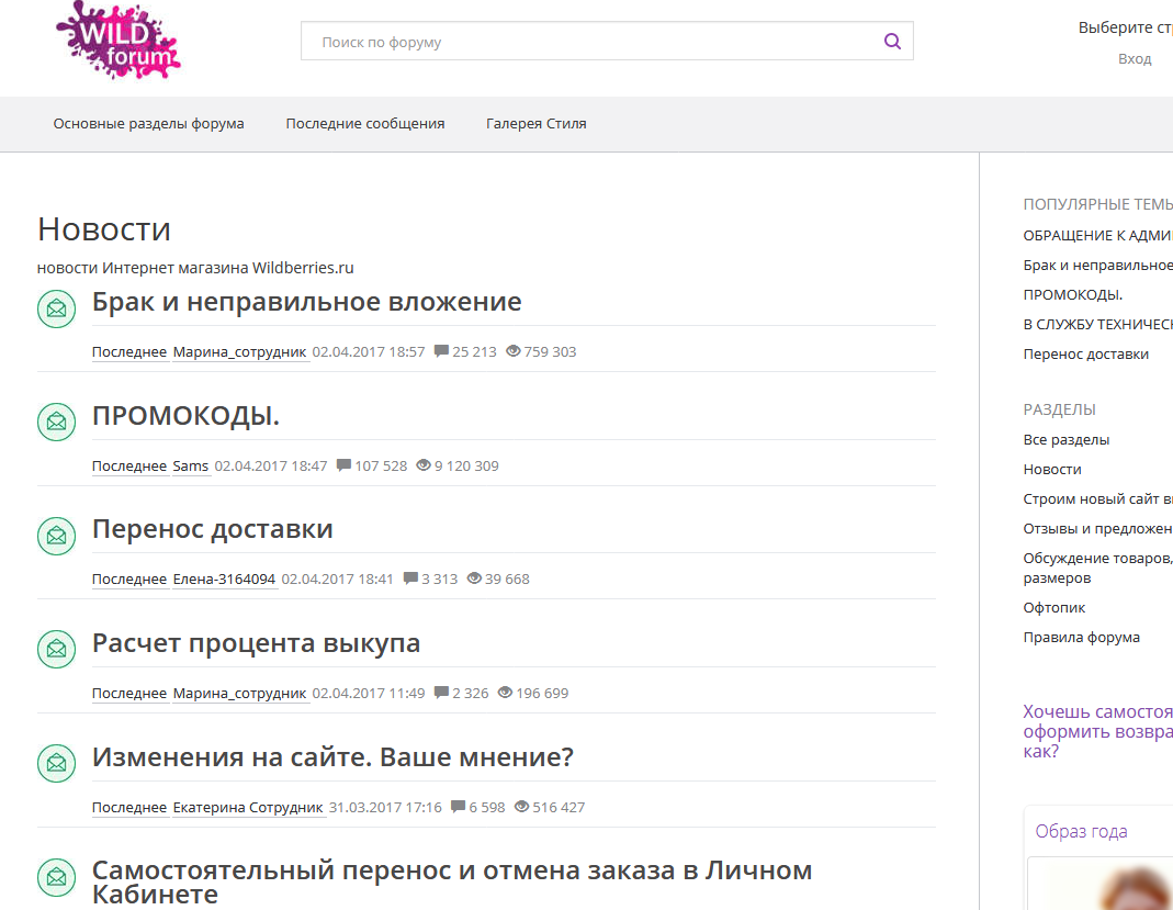 Wildberries отдел кадров. Форум вайлдберриз. Галерея стиля вайлдберриз. Отдел кадров вайлдберриз. Добавочные номера вайлдберриз.