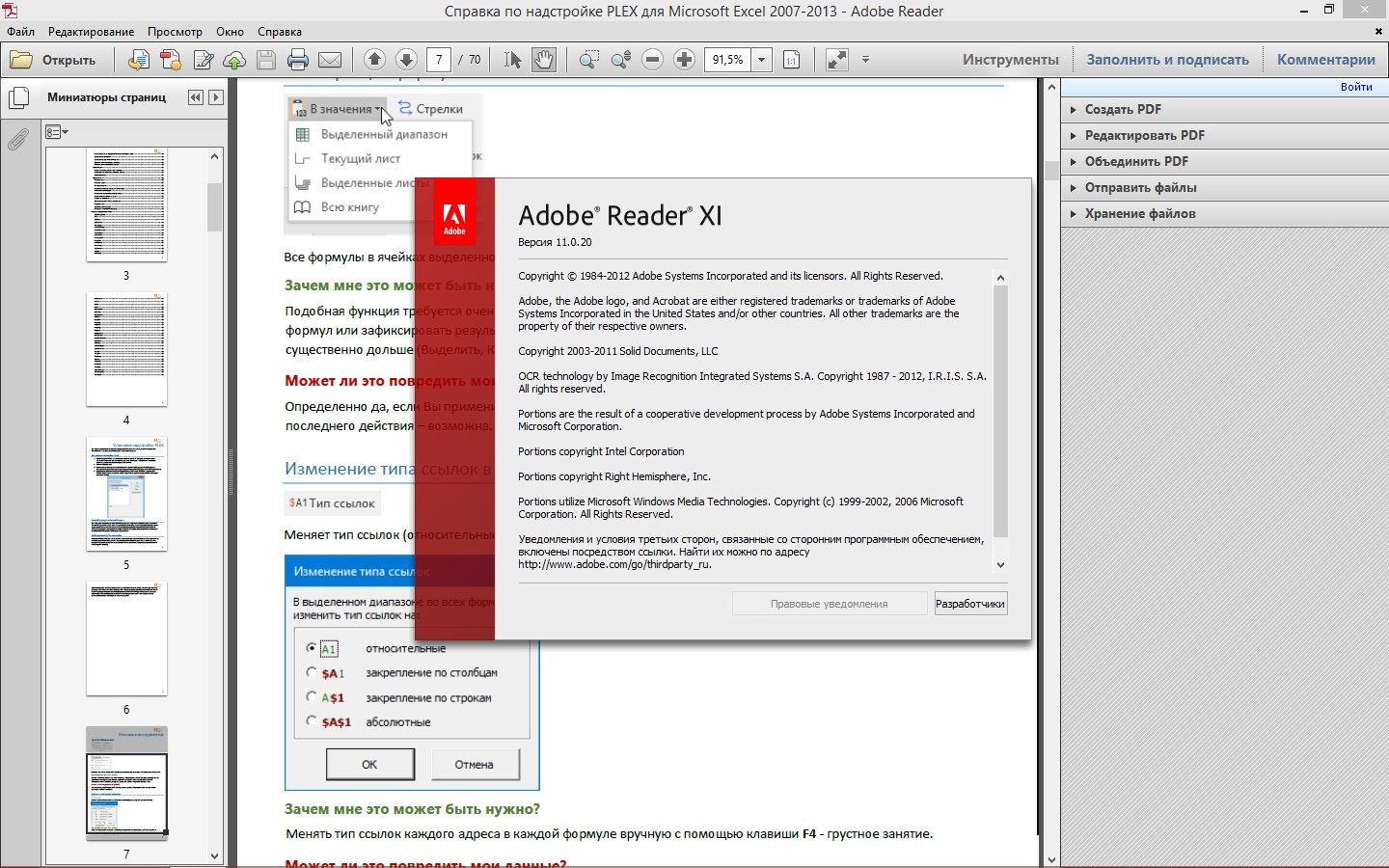 Adobe reader не работает: ошибки и способы решения