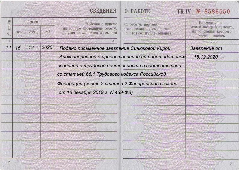 Запись в трудовую книжку о переходе на электронную трудовую книжку образец