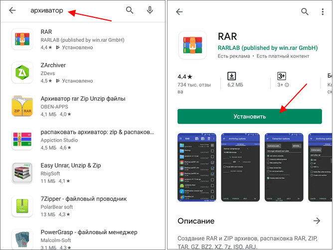 Как открыть zip файл на андроиде: как разархивироваться zip файл | a-apple.ru