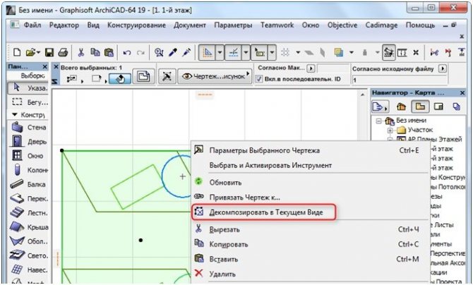 В текущем виде. Программа для просмотра и редактирования чертежей. Декомпозировать в текущем виде в архикаде. Декомпозировать в архикаде. Архикад декомпозировать.