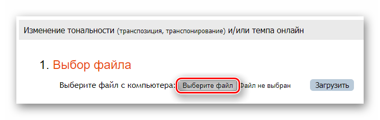 Изменяет темп. Изменить Тональность онлайн. Изменение тона. Изменение тональности музыки. Изменение тональности онлайн.