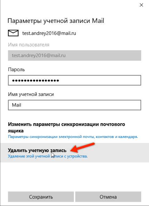 Как удалить почту на mail ru