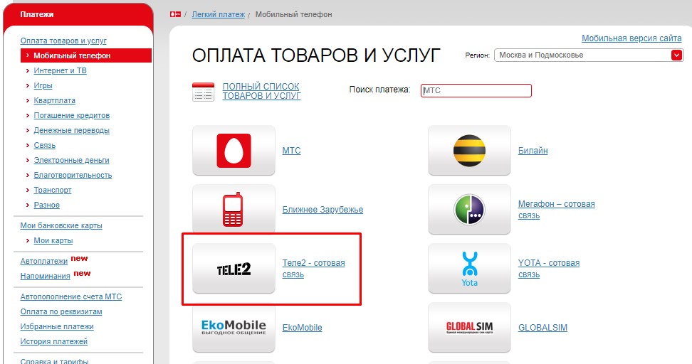 Как перекинуть деньги с мтс на волну