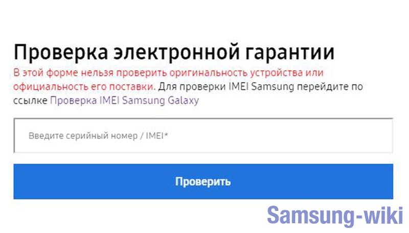 Сайт самсунг проверить серийный номер. Проверка телефона на оригинальность. Самсунг проверить подлинность. Проверить телефон по серийному номеру Samsung. Проверить телефон по IMEI Samsung.
