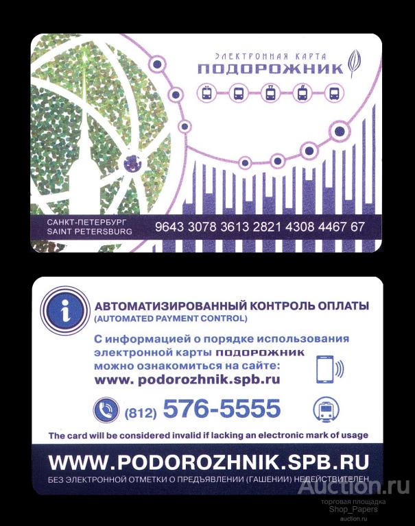 Карта подорожник спб