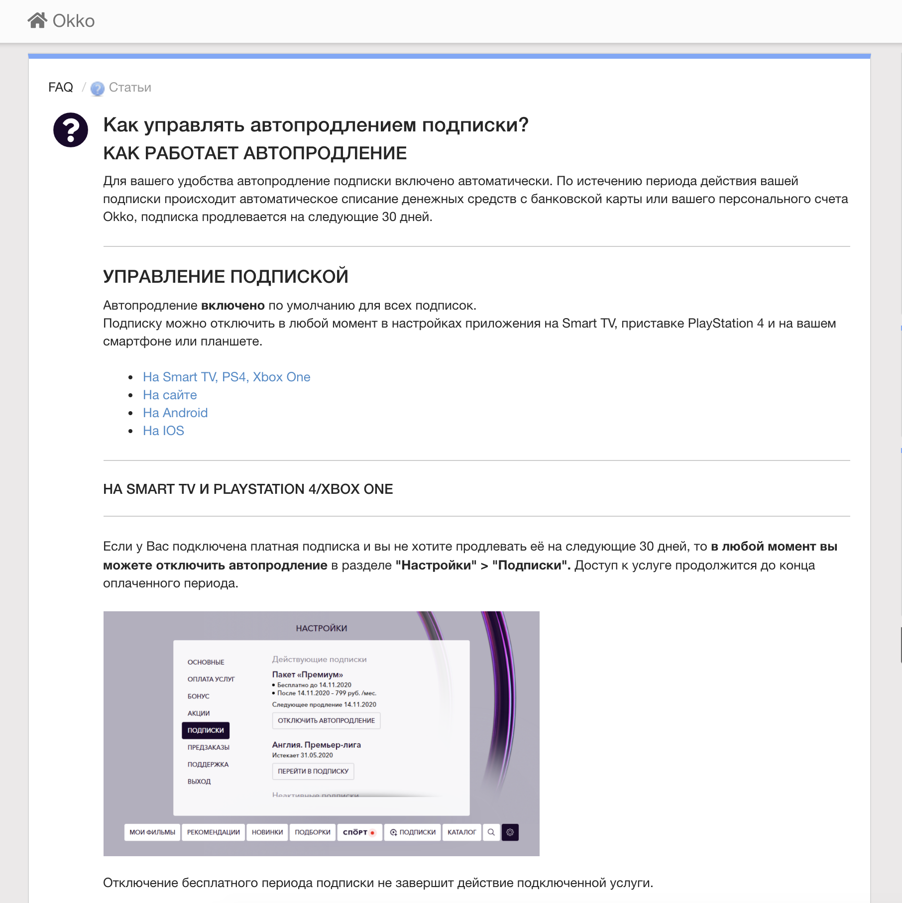 Как отменить подписку окко в сбербанке