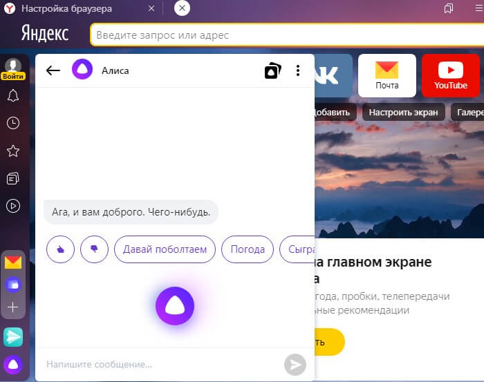 Яндекс браузер с алисой: как установить, делать голосовые запросы, почему не работает