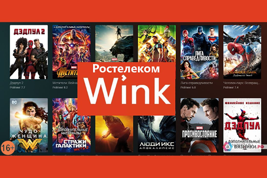 Активация wink tv от ростелеком: получить бесплатно 101 тв-канал