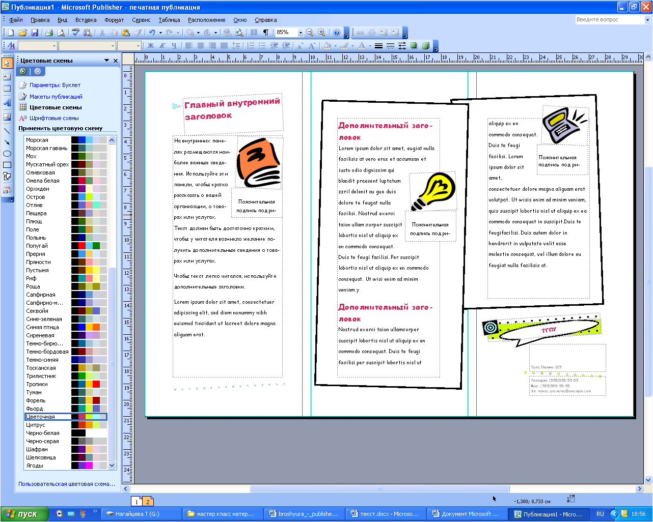 Как сделать буклет. Microsoft Publisher буклет. Буклет-программа. Программа для брошюр.