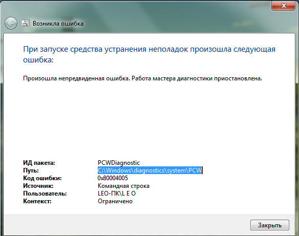 Базовое соединение закрыто непредвиденная ошибка. Устранение неполадок Windows 7. Мастер диагностики и устранения неполадок. Мастер диагностики Windows. Средство диагностики Windows 7.
