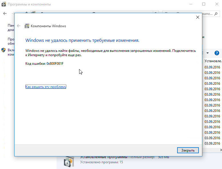 Как исправить ошибку windows update 0x800f081f