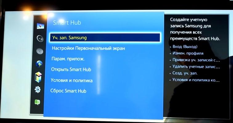 Samsung учетная запись для телевизора создать. Меню Smart Hub телевизора самсунг. Смарт хаб на телевизоре Samsung. Samsung TV 2014 Smart Hub. Телевизор самсунг хаб смарт меню.