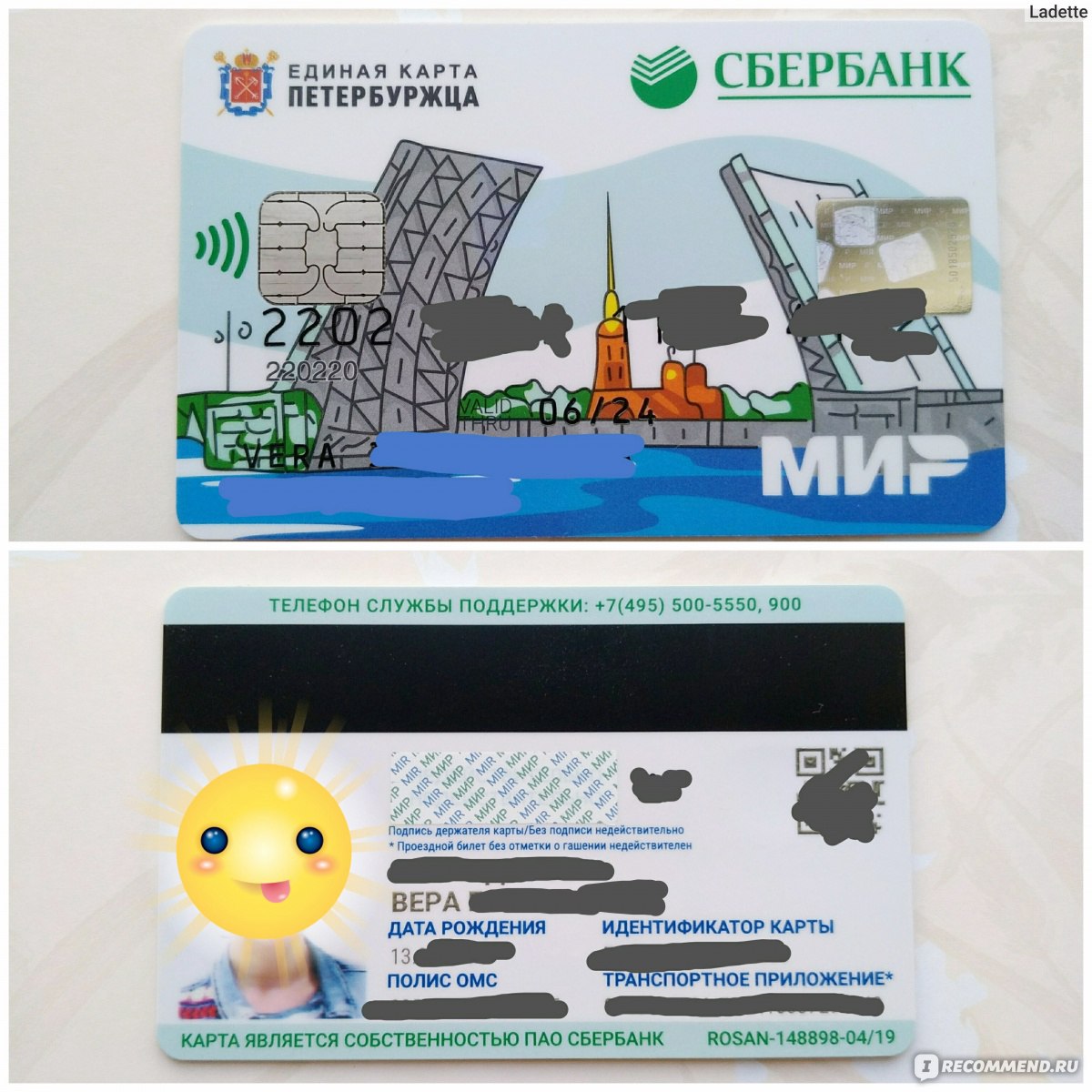 Что такое единая карта петербуржца: плюсы и минусы смарт-карты