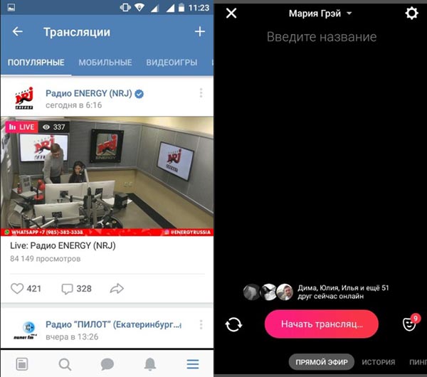 Как скрыть трансляции в вк