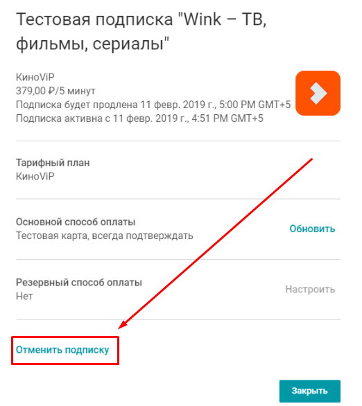 Как отключить винк от ростелекома в телевизоре