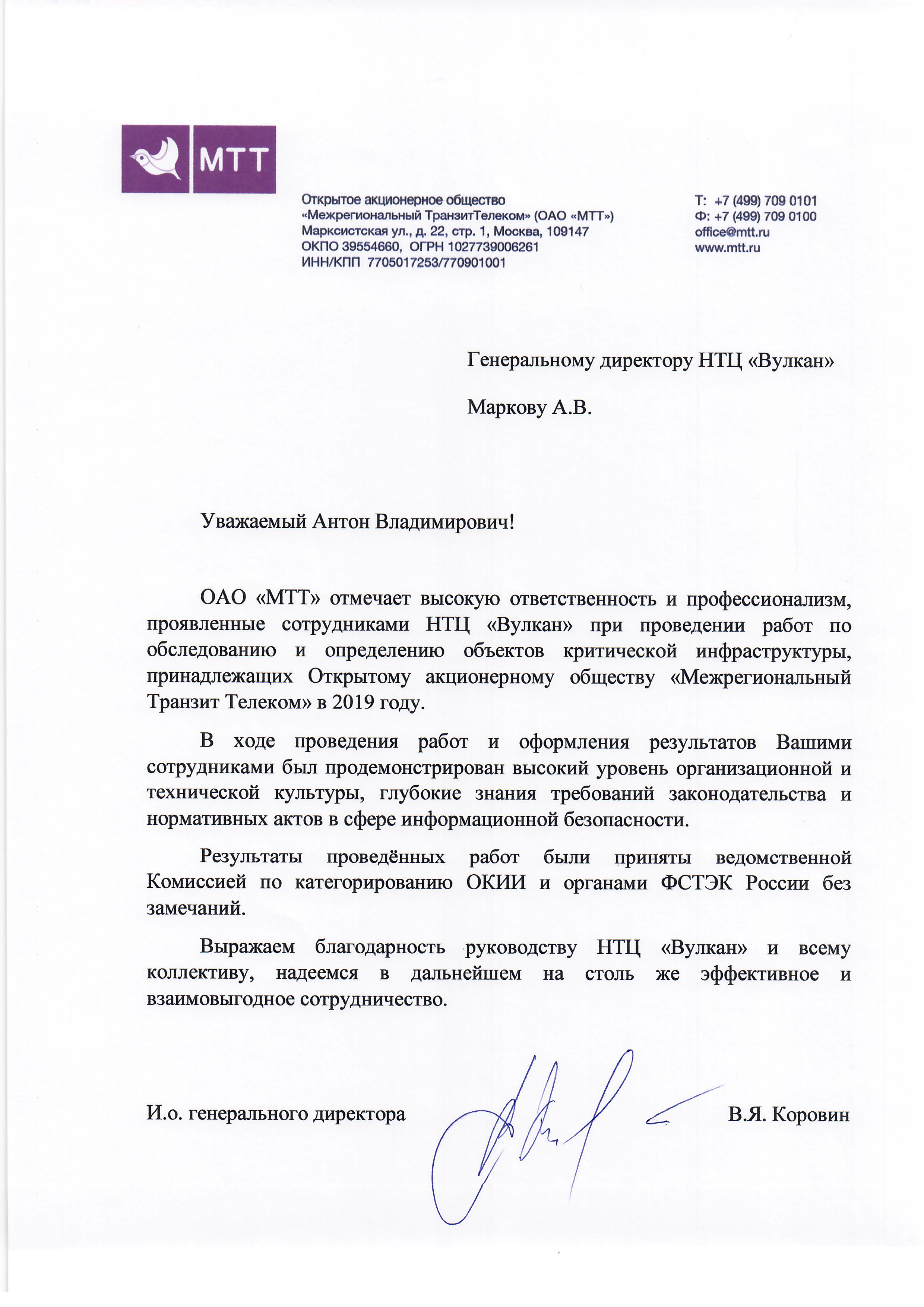 Оао мтт – что за организация, чем занимается