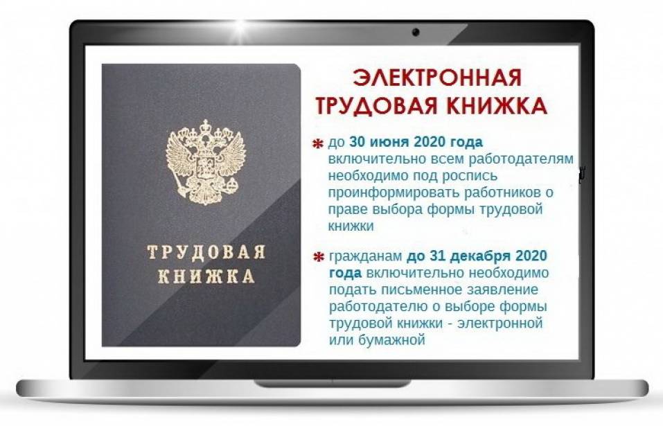 Электронная трудовая книжка картинки