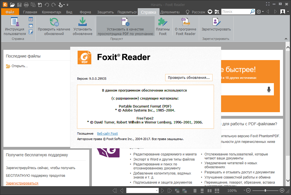 Foxit reader что это за программа и нужна ли она на компьютере windows