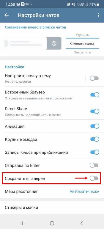 Как отключить сохранение в галерею в телеграмме. Отключение автозагрузки в телеграмме. Как сделать чтобы в телеграмме сохранялись фото. Как сделать чтобы в телеграмме не сохранялись фото. Чтобы телеграмм не сохранял файлы.
